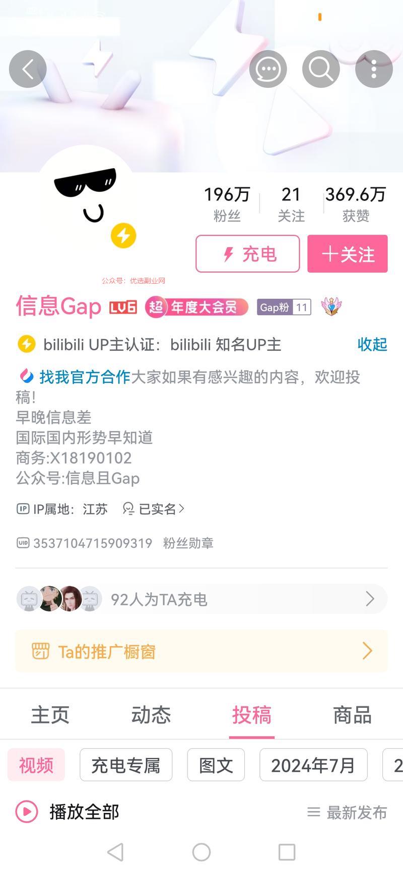 B站一个信息差的号，最早…#情报-搞钱情报论坛-网创交流-优选副业网